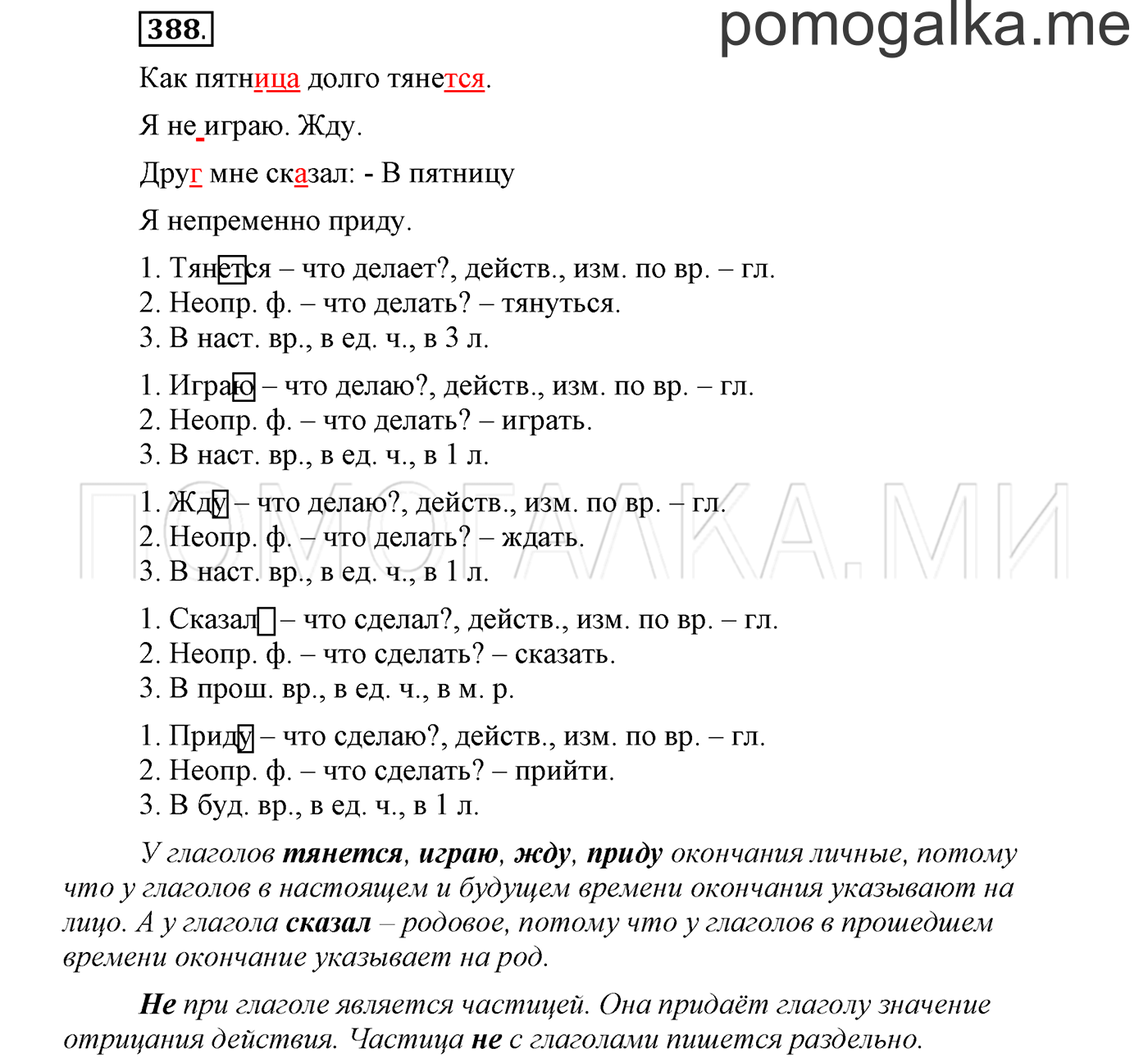 Упражнение №388 — решение 1