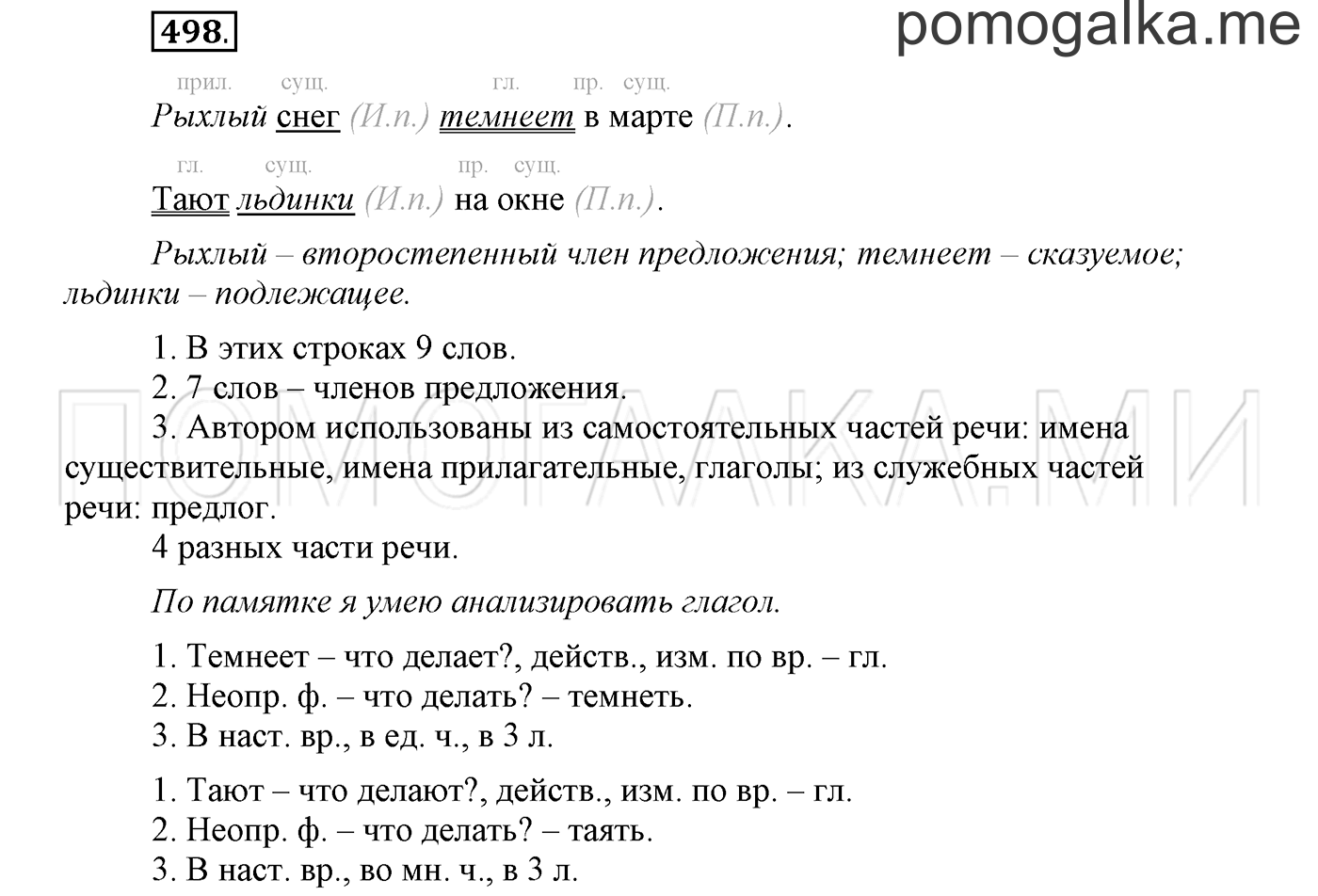 Упражнение №498 — решение 1