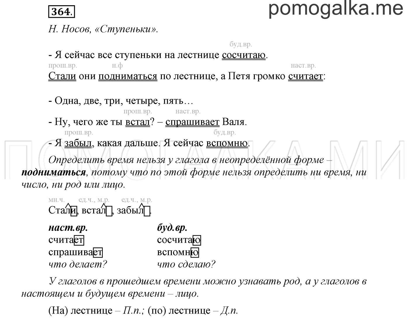 Упражнение №364 — решение 1