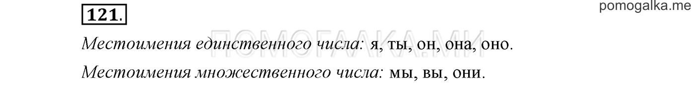 Упражнение №121 — решение 1