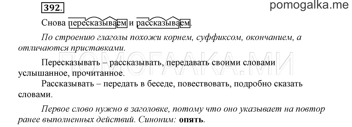 Упражнение №392 — решение 1