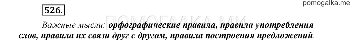 Упражнение №526 — решение 1