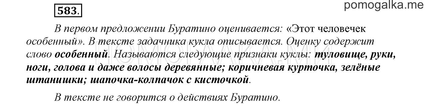 Упражнение №583 — решение 1