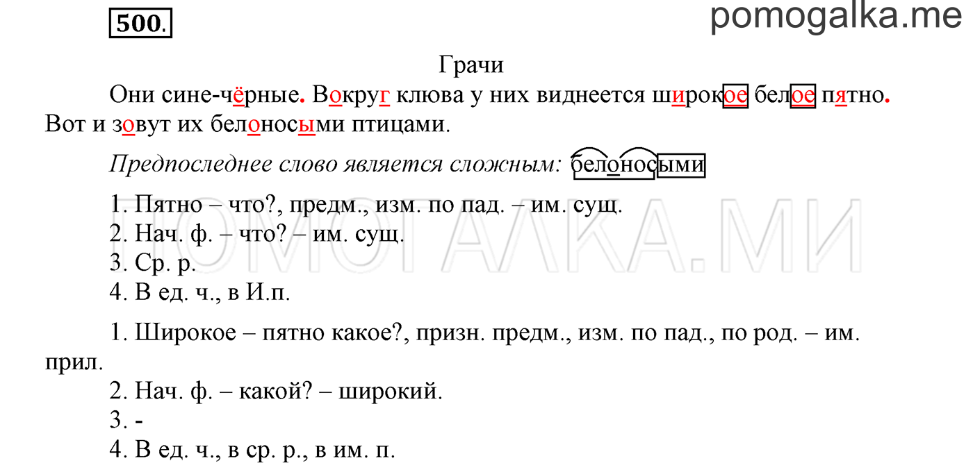 Упражнение №500 — решение 1