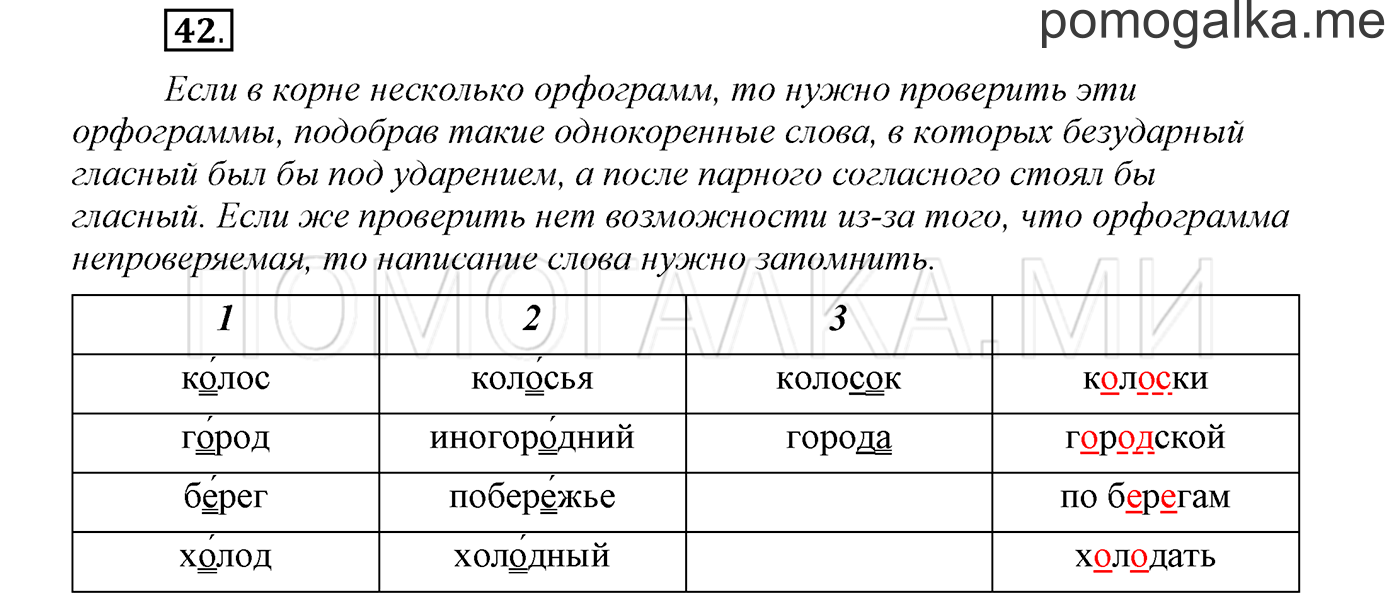 Упражнение №42 — решение 1