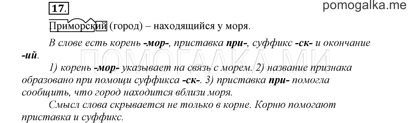 Упражнение №17 — решение 1