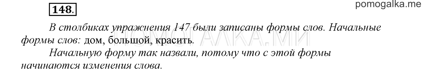 Упражнение №148 — решение 1