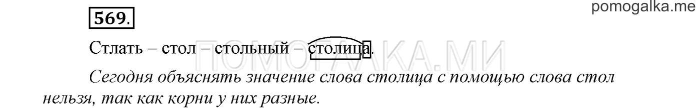Упражнение №569 — решение 1