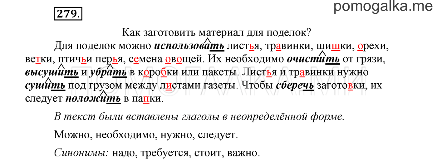 Упражнение №279 — решение 1