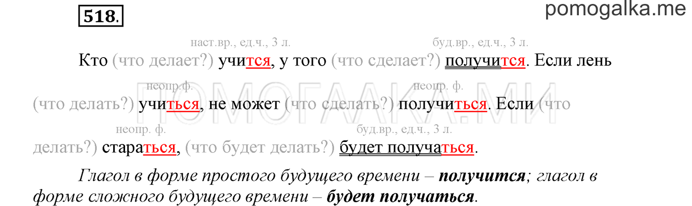 Упражнение №518 — решение 1
