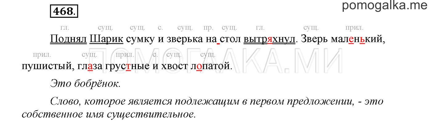 Упражнение №468 — решение 1