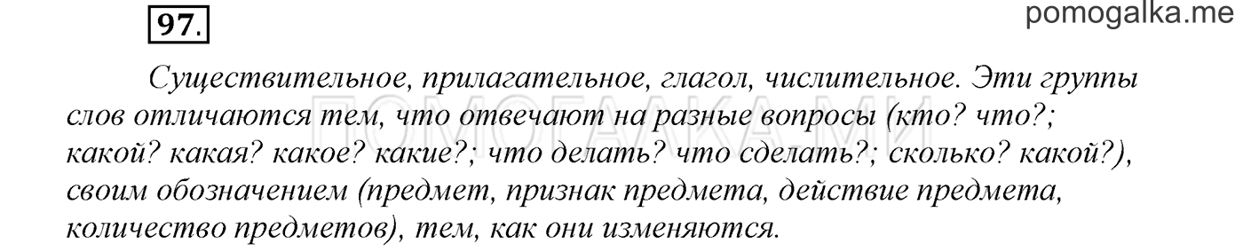 Упражнение №97 — решение 1