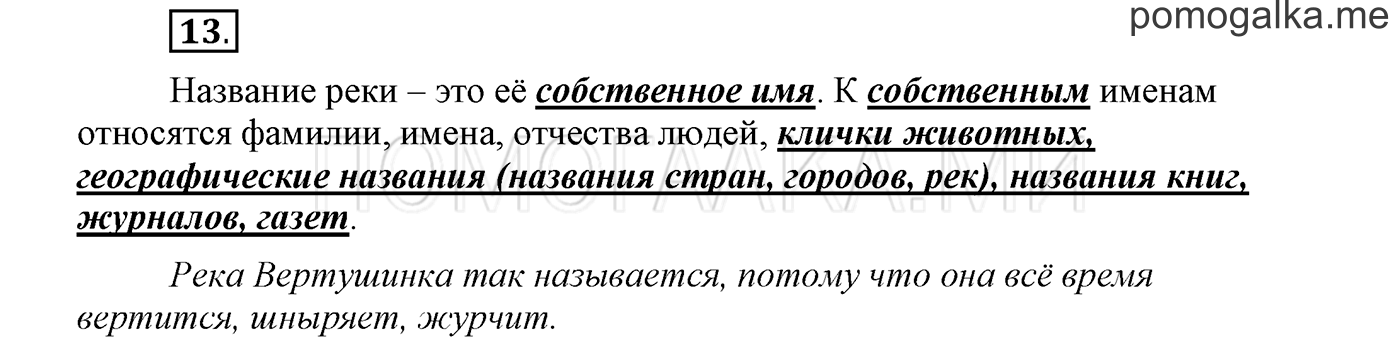 Упражнение №13 — решение 1