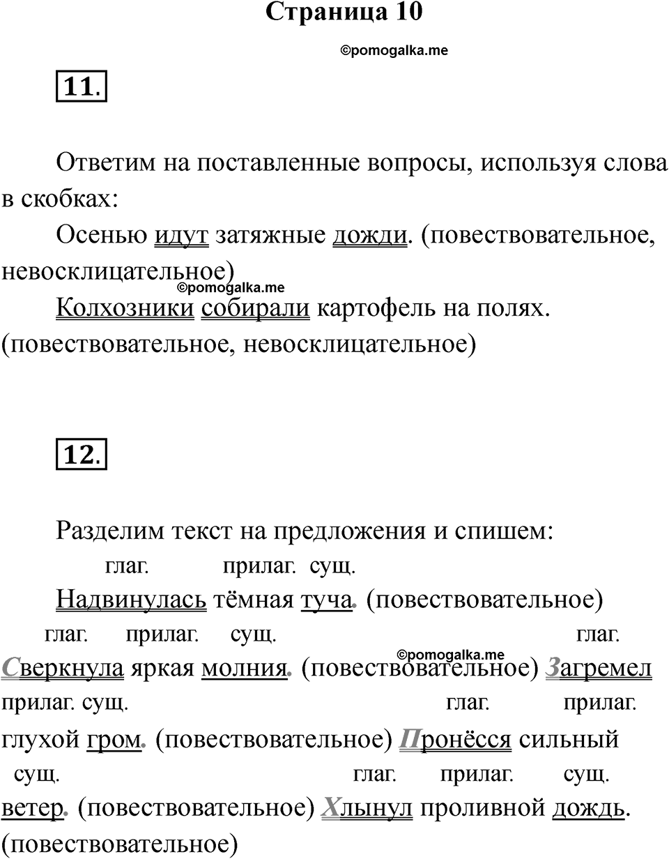 Страница 10 — решение 1