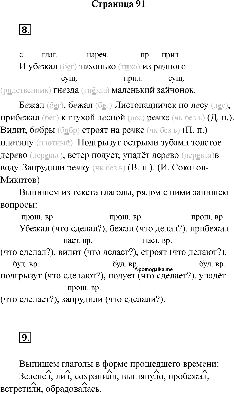 Страница 91 — решение 1