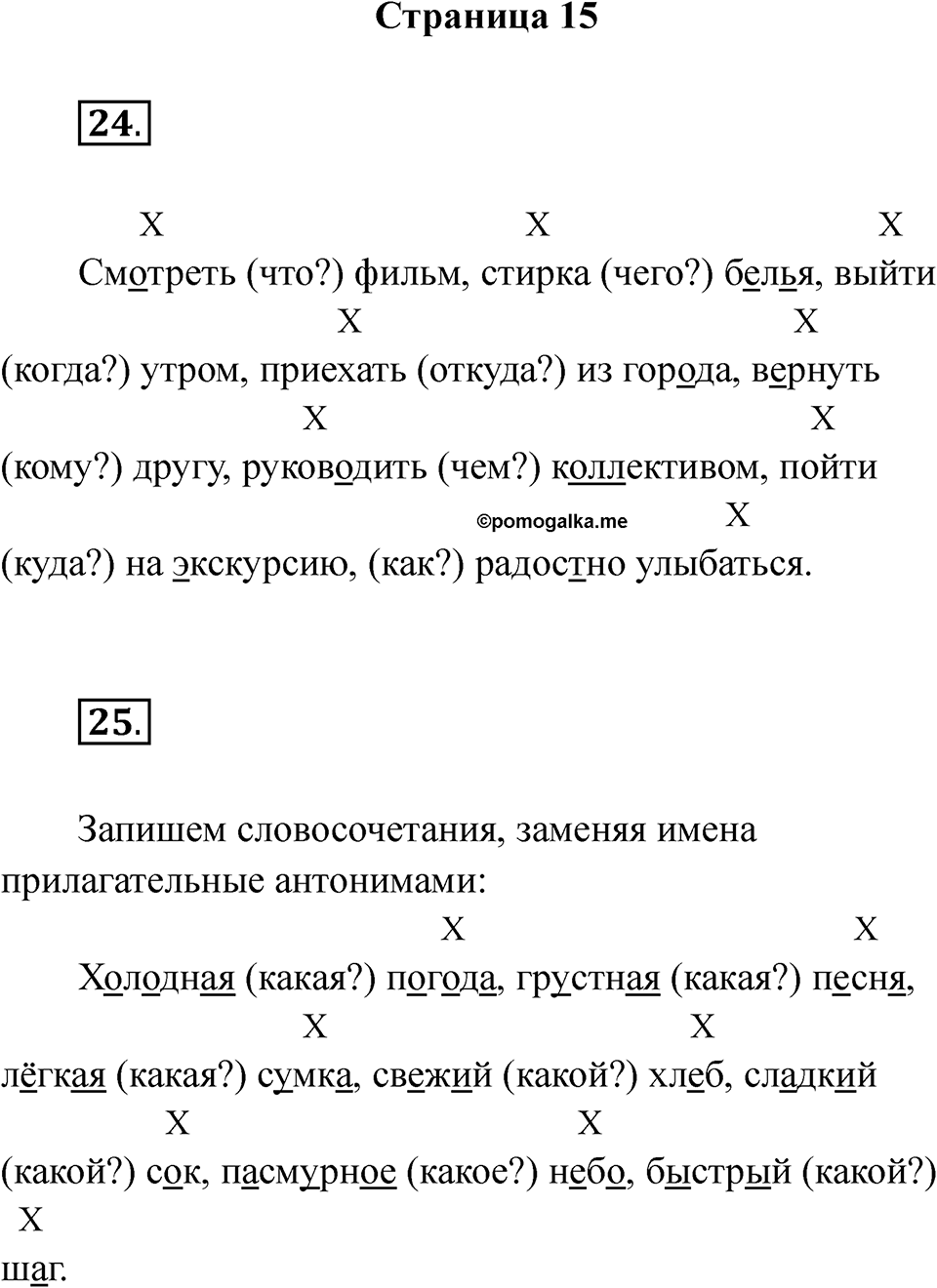 Страница 15 — решение 1