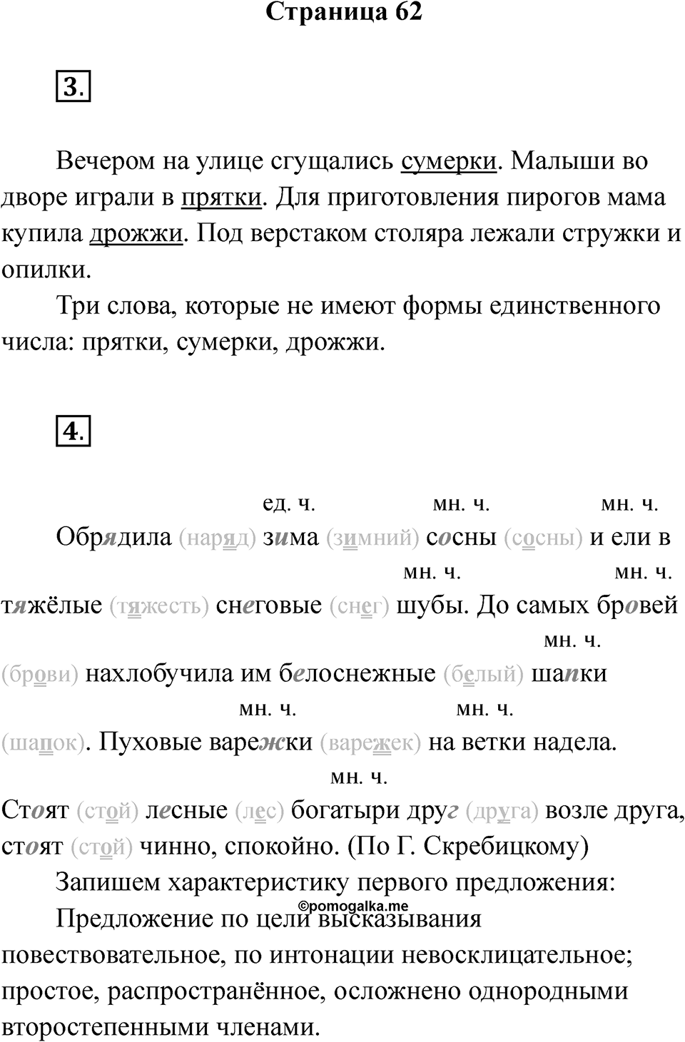 Страница 62 — решение 1