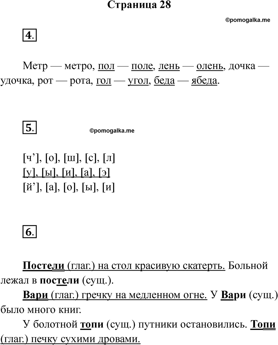 Страница 28 — решение 1