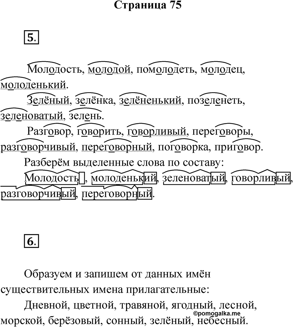 Страница 75 — решение 1
