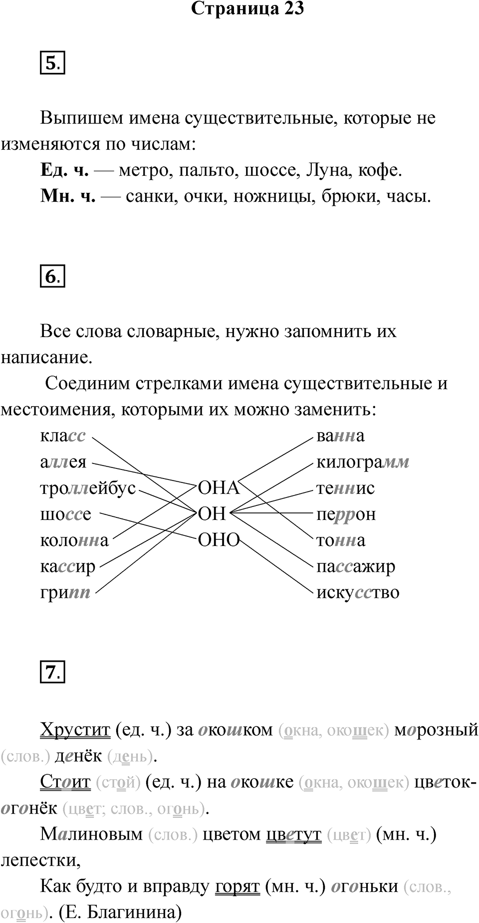 Страница 23 — решение 1
