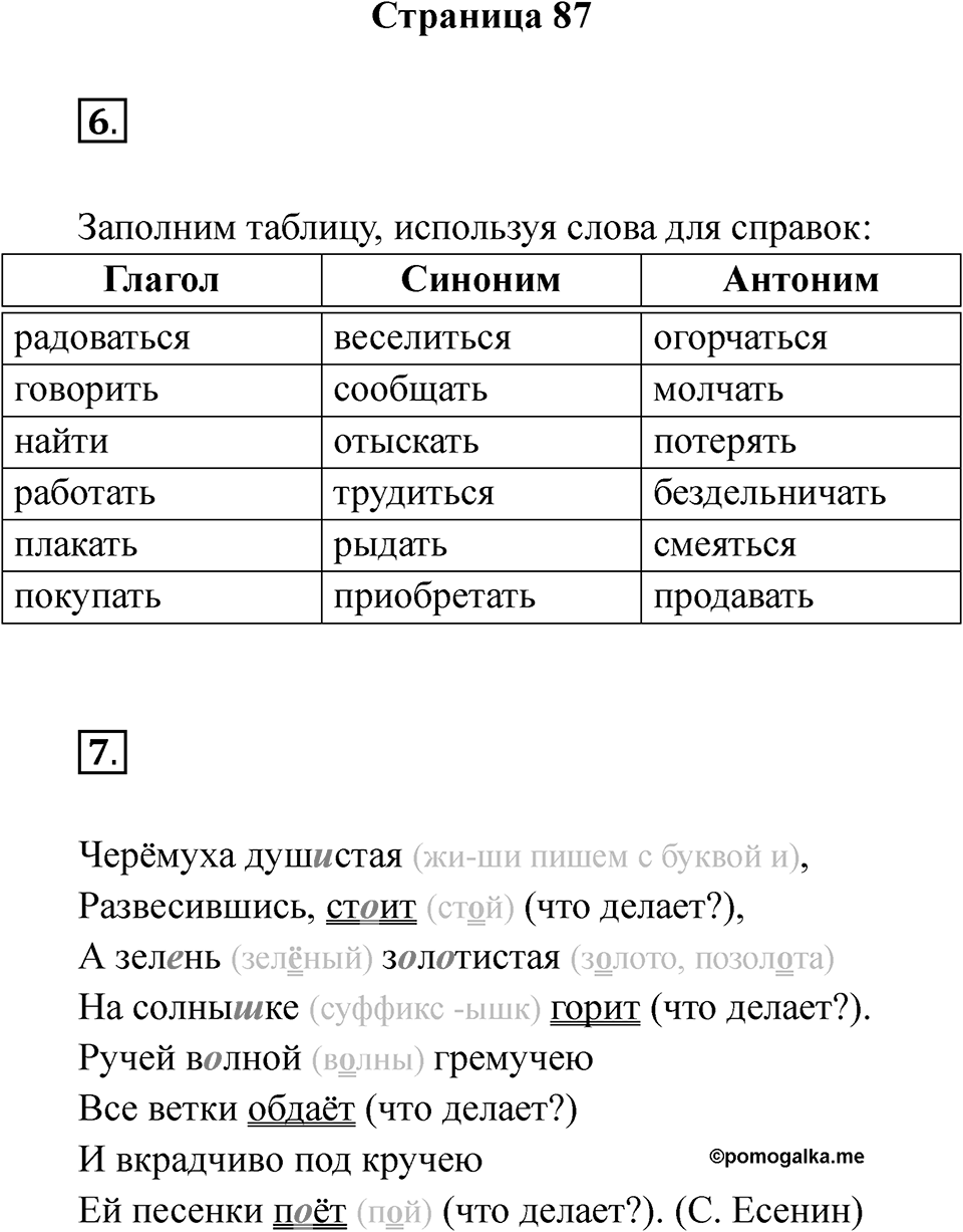 Страница 87 — решение 1