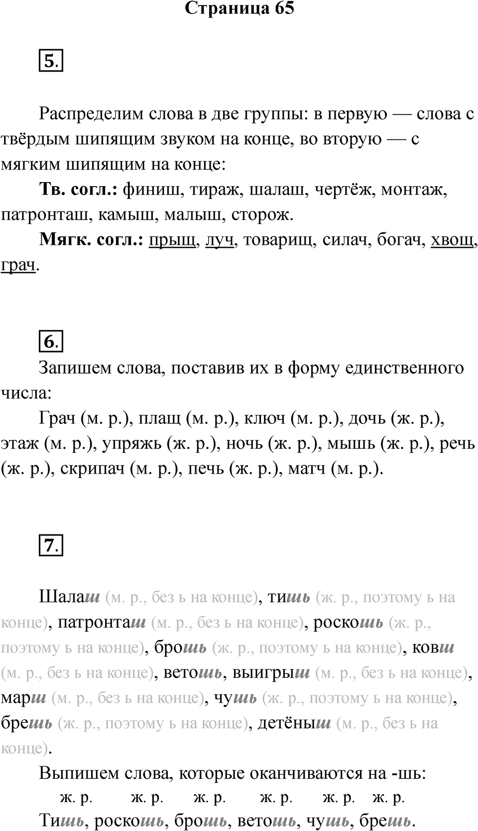 Страница 65 — решение 1
