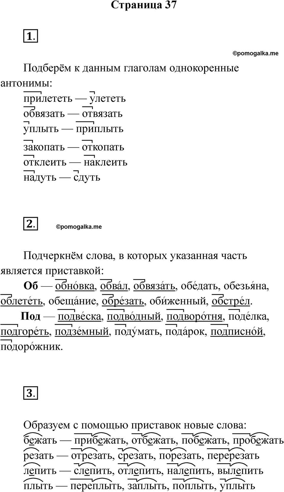 Страница 37 — решение 1