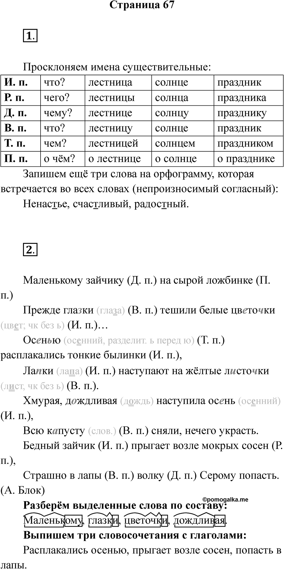 Страница 67 — решение 1