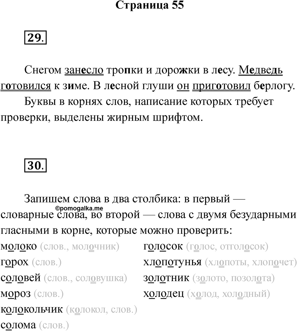 Страница 55 — решение 1