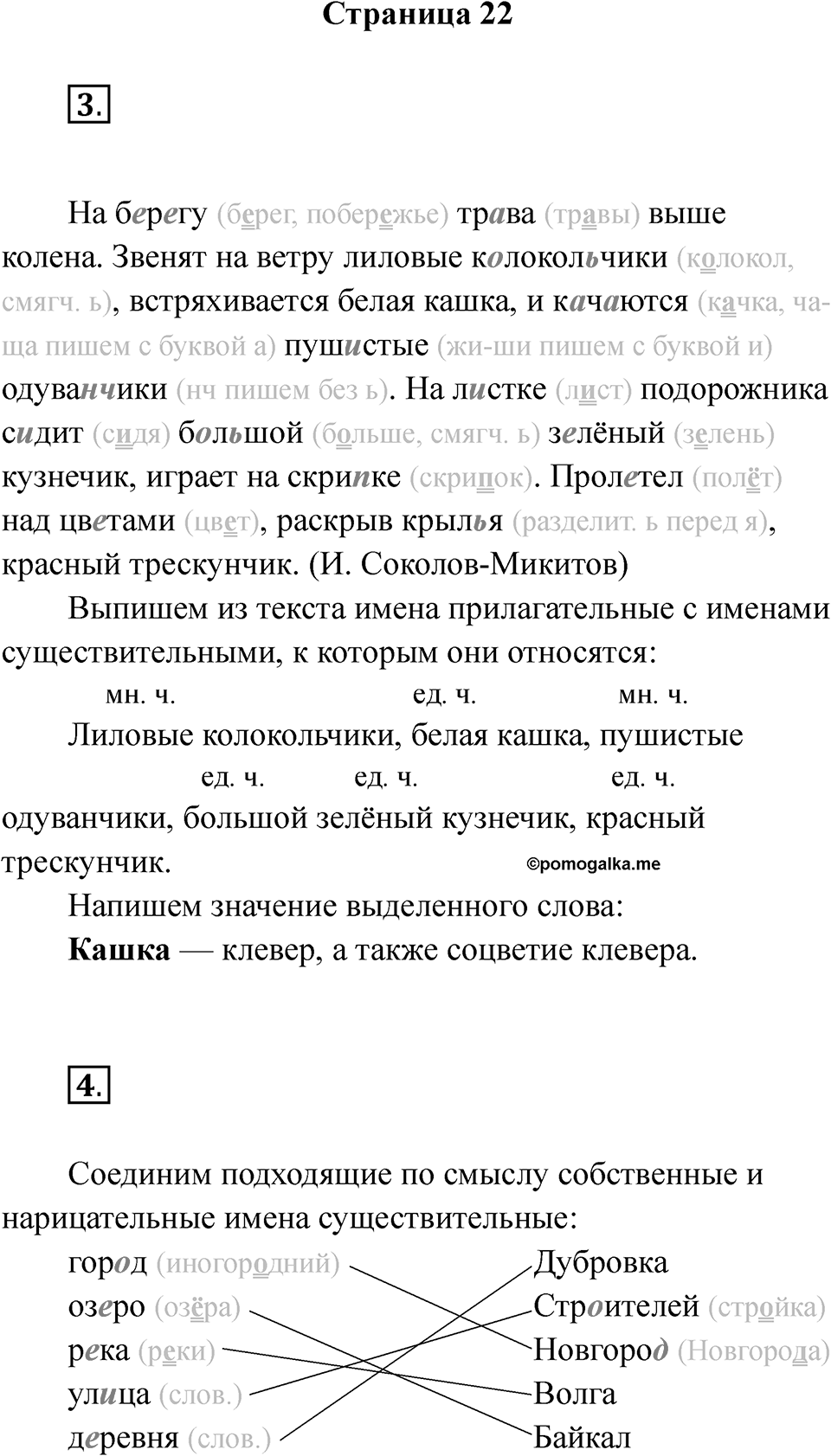 Страница 22 — решение 1