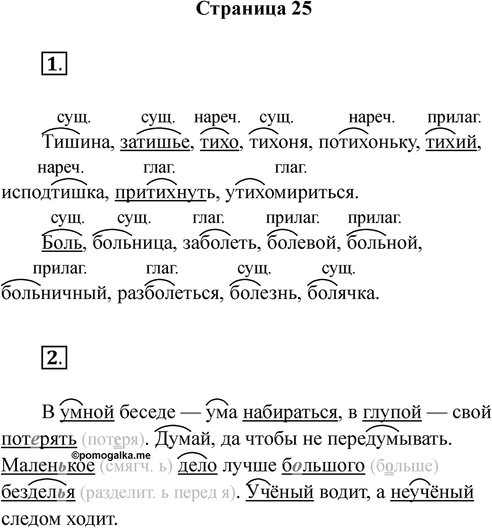 Страница 25 — решение 1