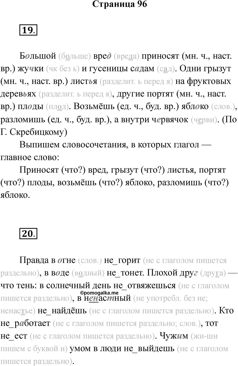 Страница 96 — решение 1