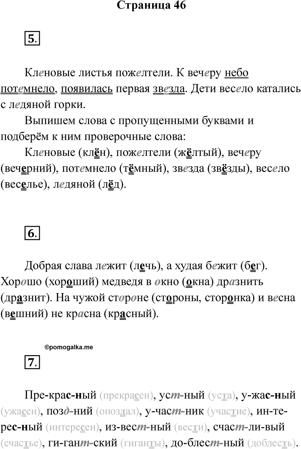 Страница 46 — решение 1