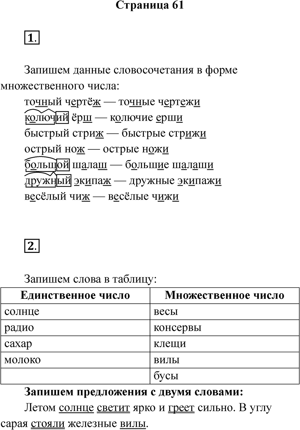 Страница 61 — решение 1