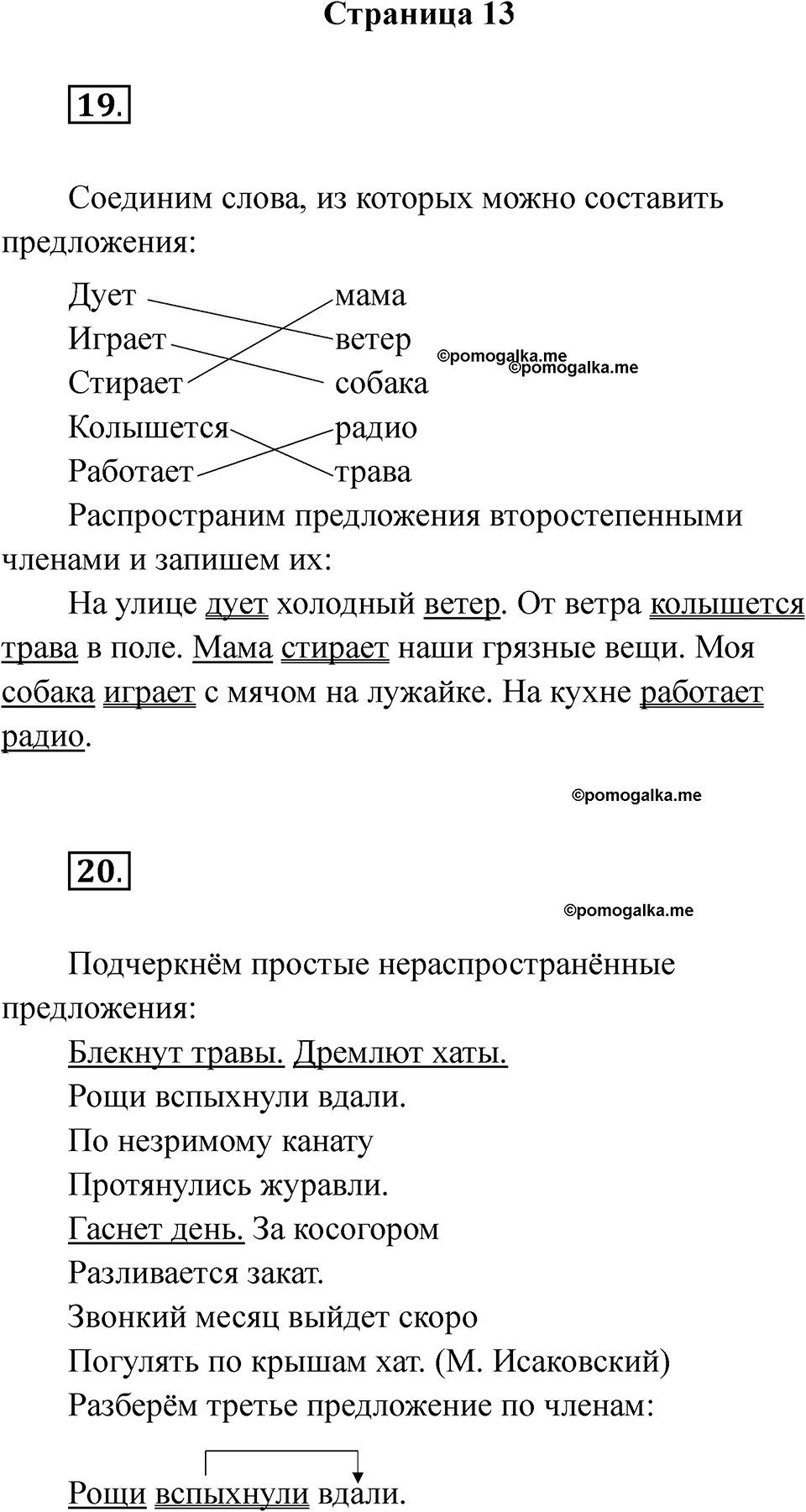 Страница 13 — решение 1