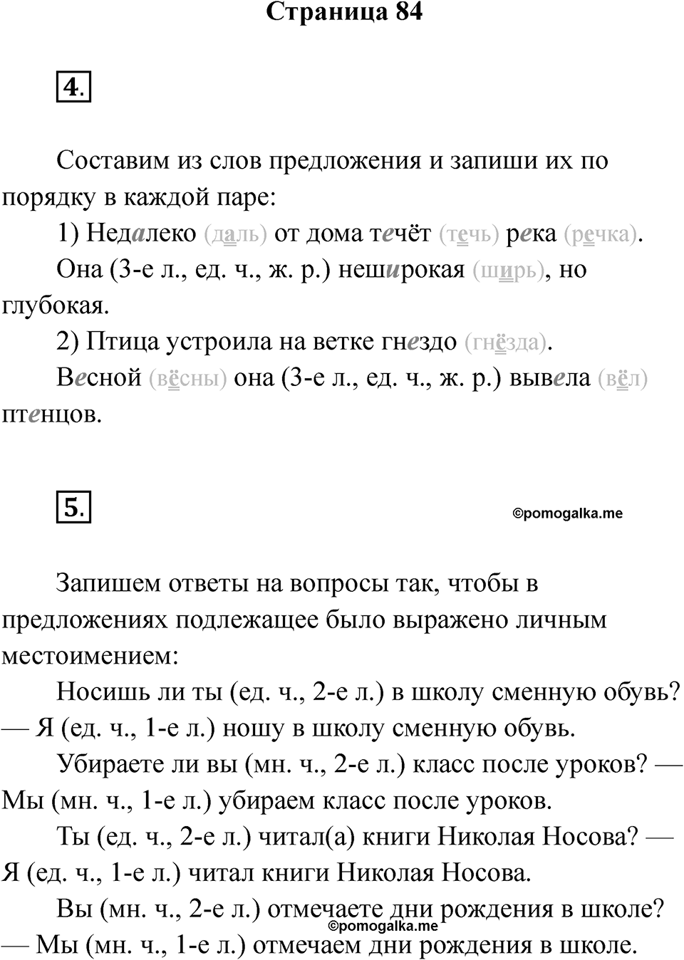 Страница 84 — решение 1