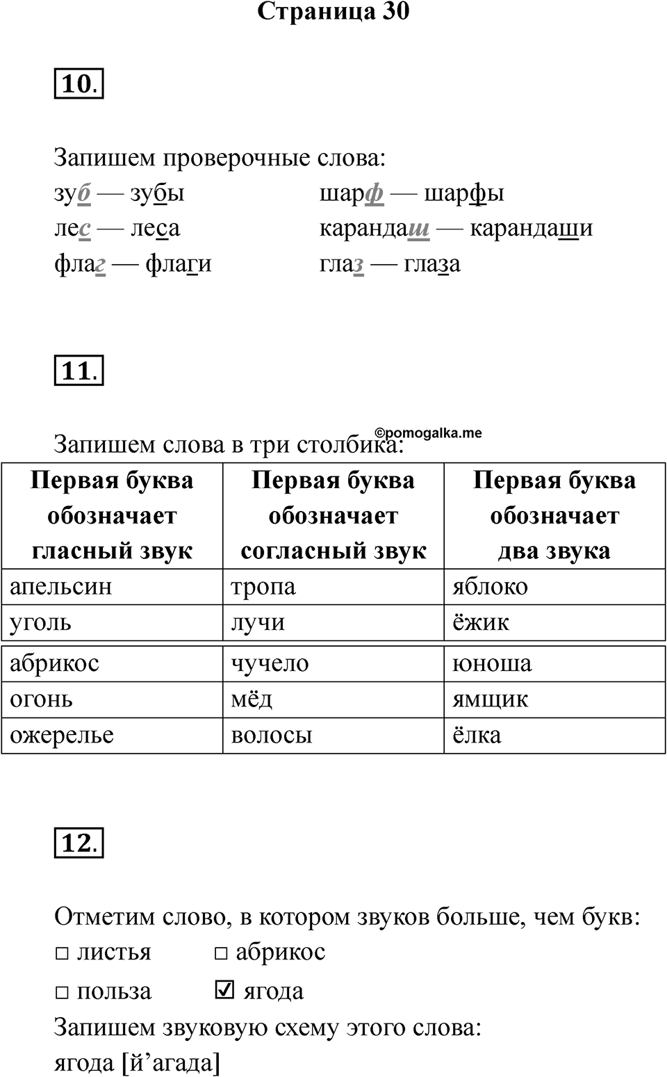 Страница 30 — решение 1