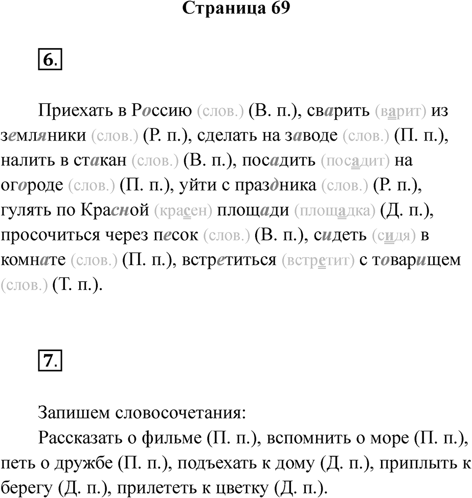 Страница 69 — решение 1