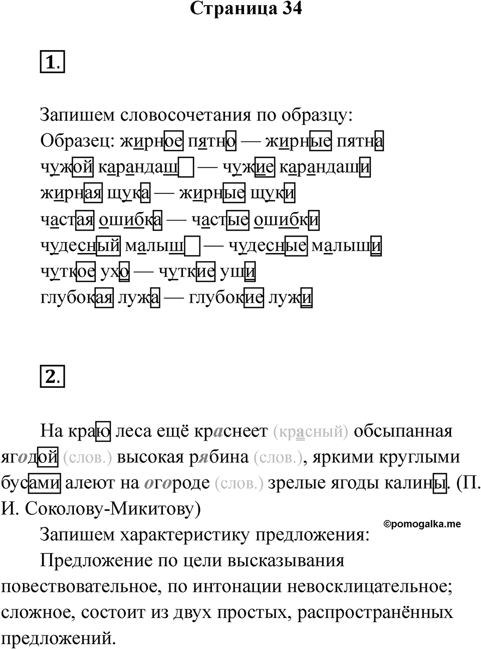 Страница 34 — решение 1