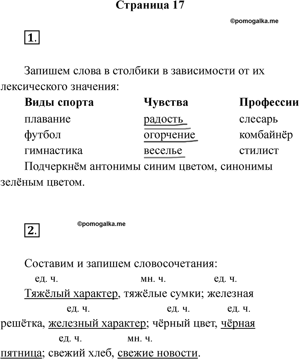 Страница 17 — решение 1