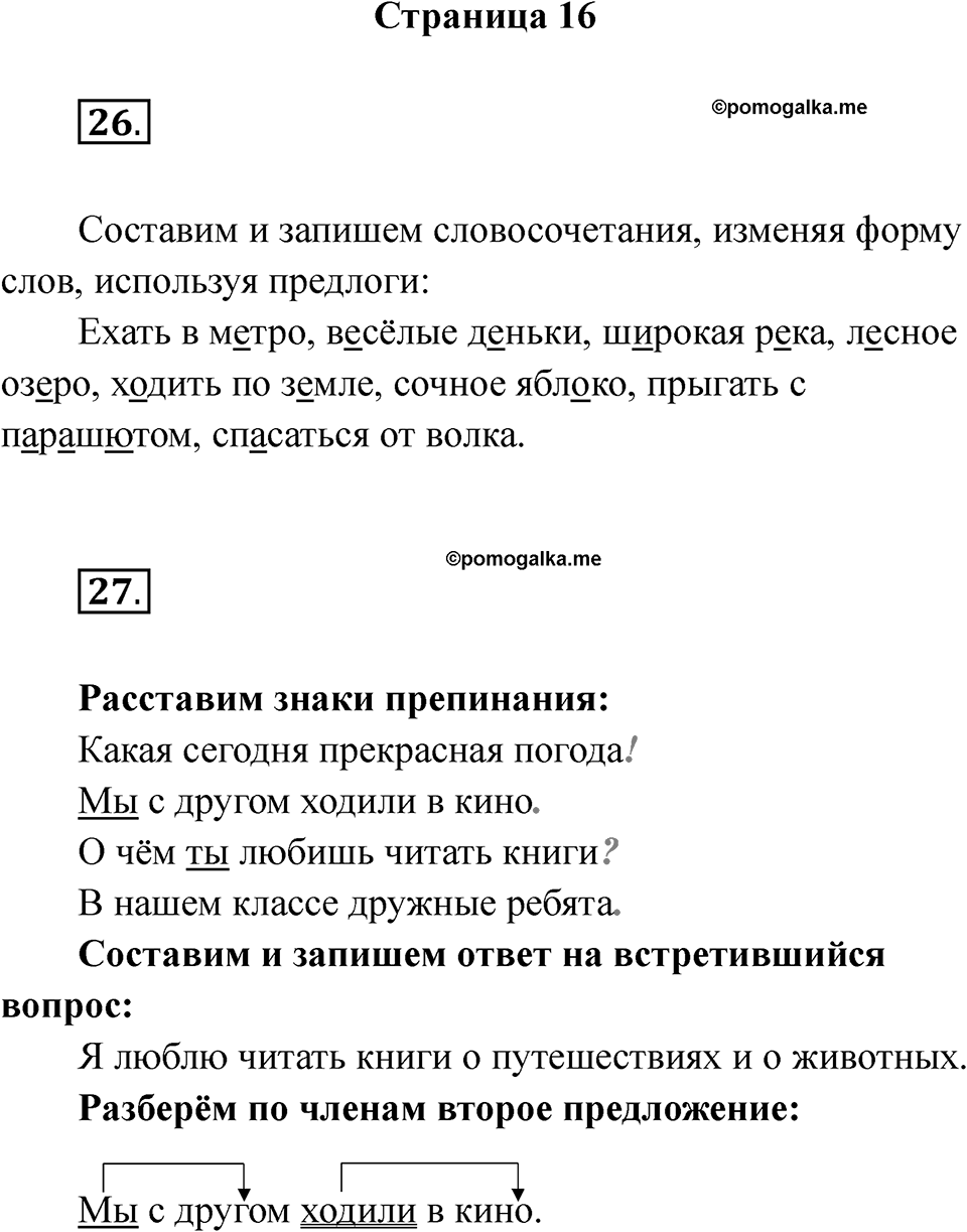 Страница 16 — решение 1