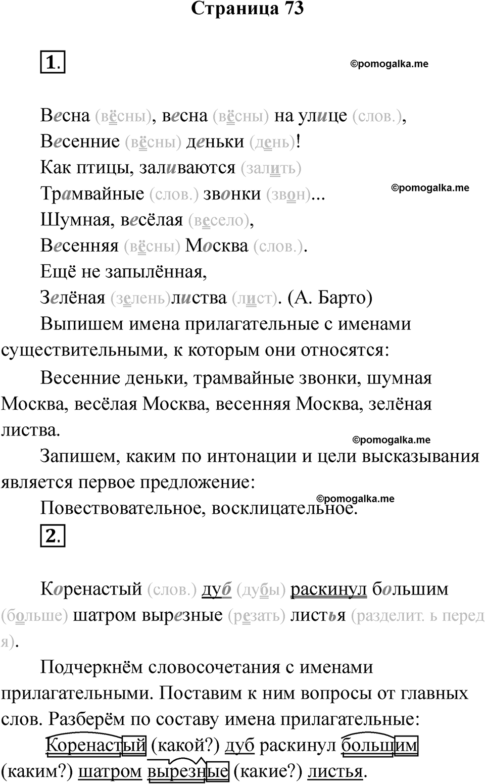 Страница 73 — решение 1