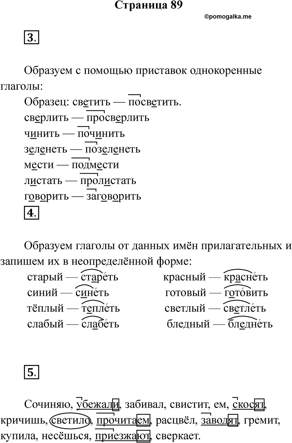 Страница 89 — решение 1