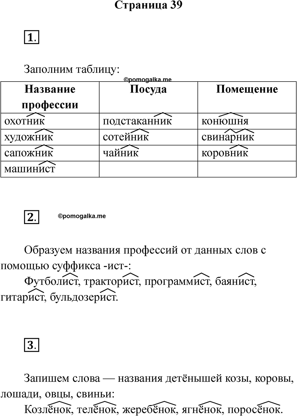 Страница 39 — решение 1