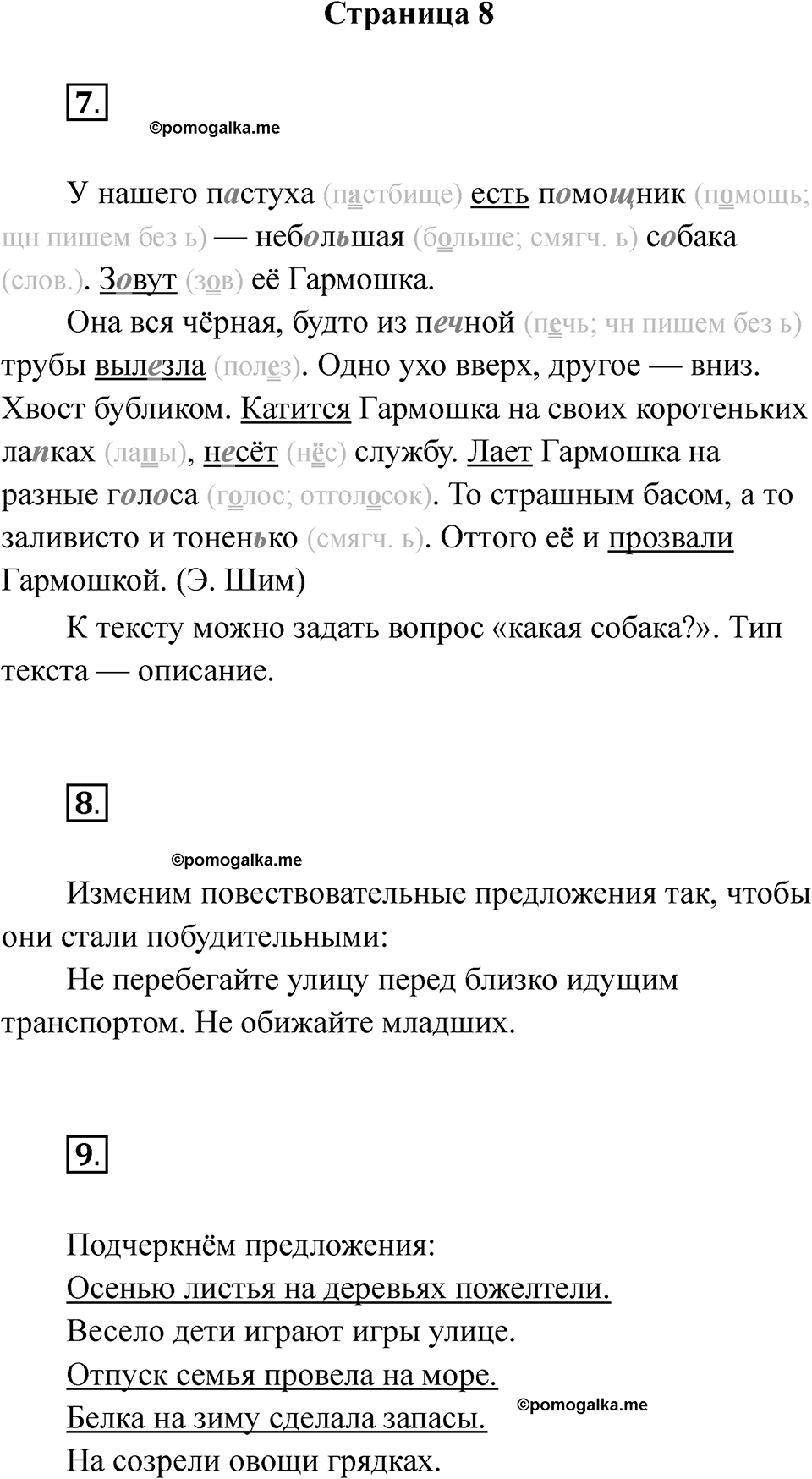 Страница 8 — решение 1