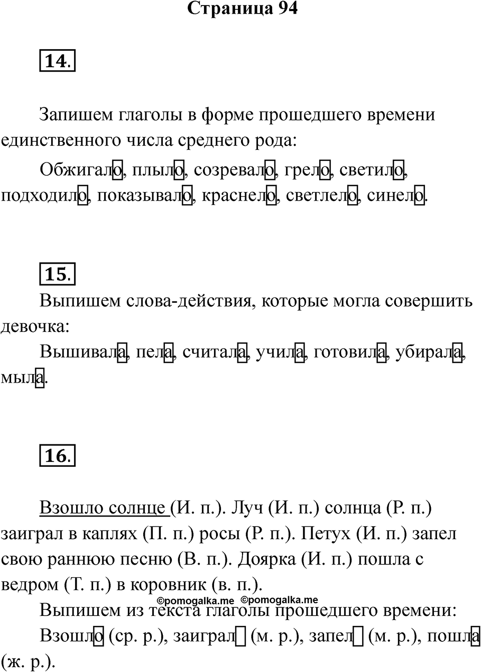 Страница 94 — решение 1