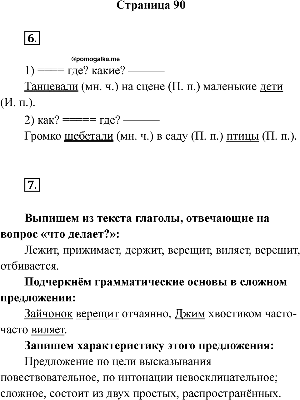 Страница 90 — решение 1