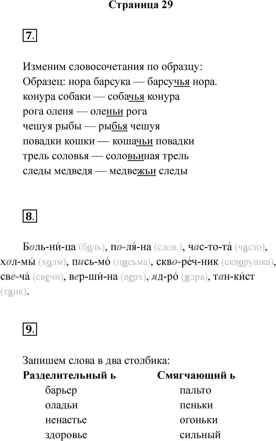 Страница 29 — решение 1