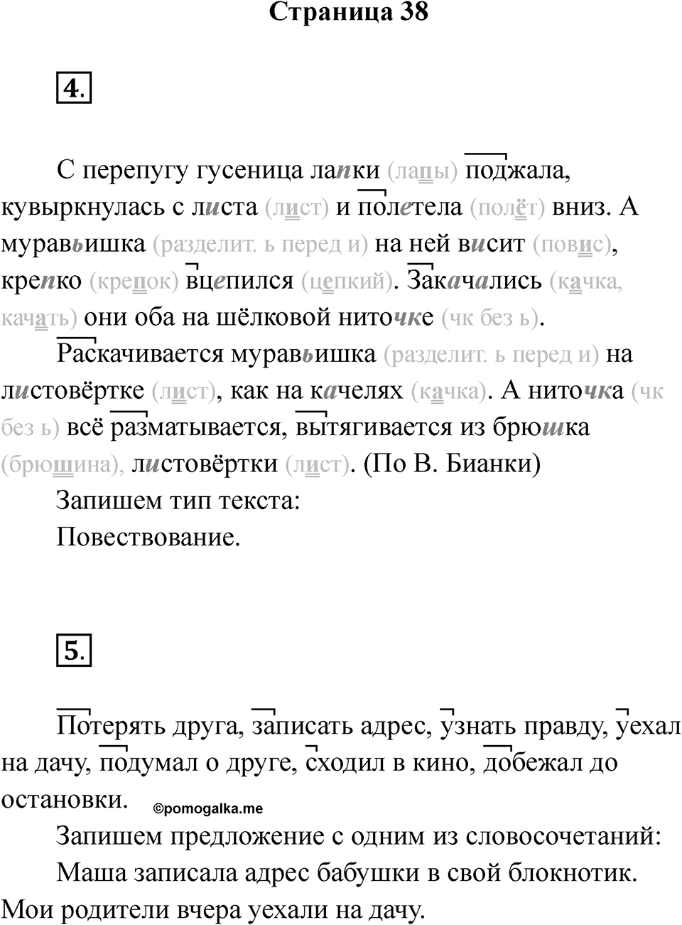 Страница 38 — решение 1