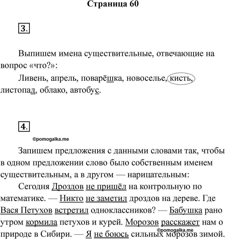 Страница 60 — решение 1